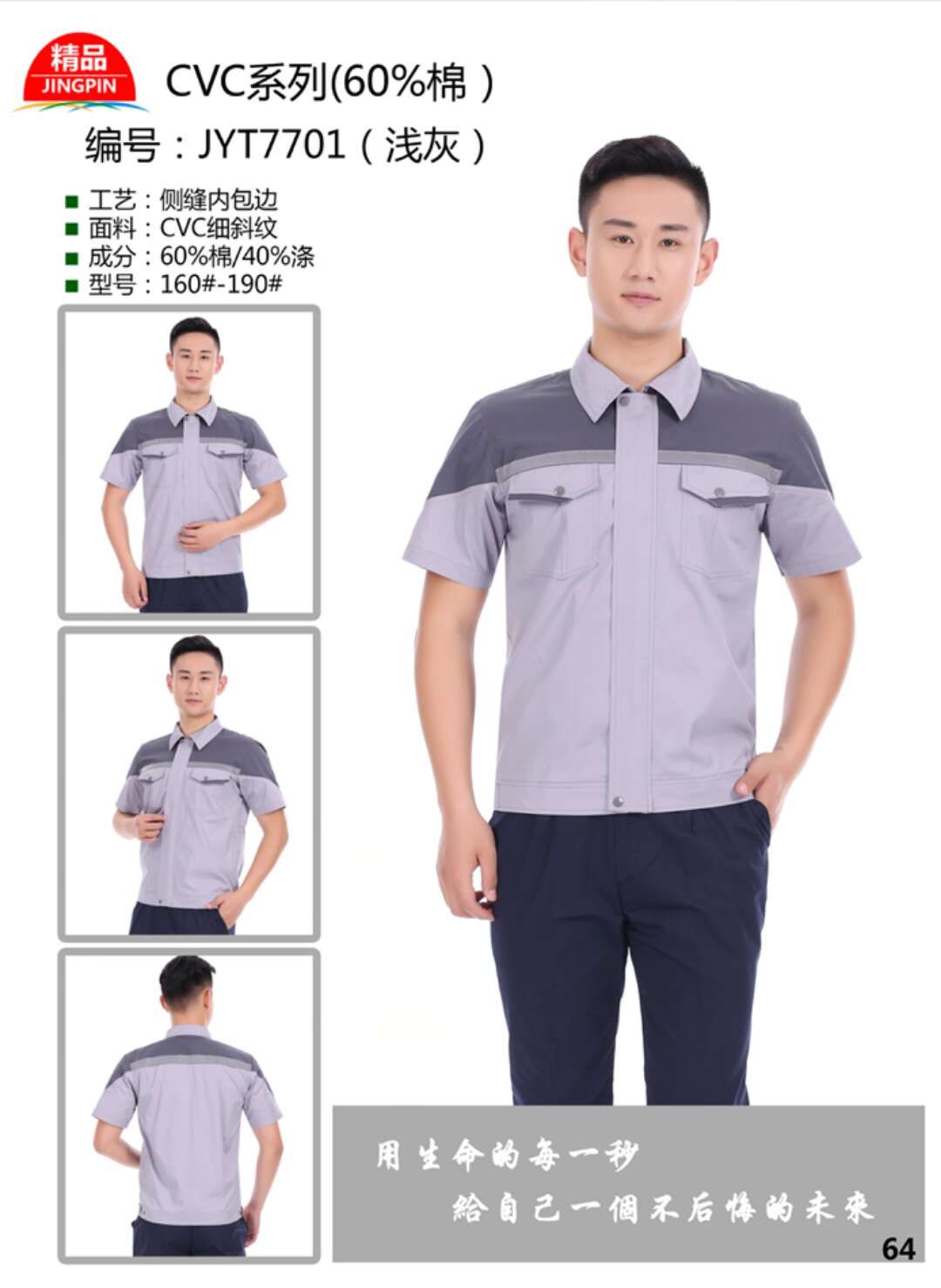 夏裝工(gōng)作(zuò)服